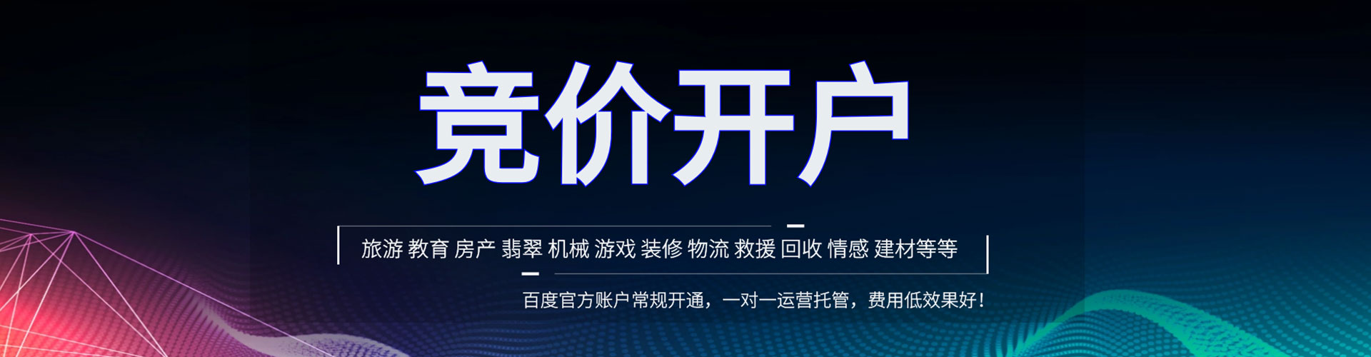 振兴竞价托管